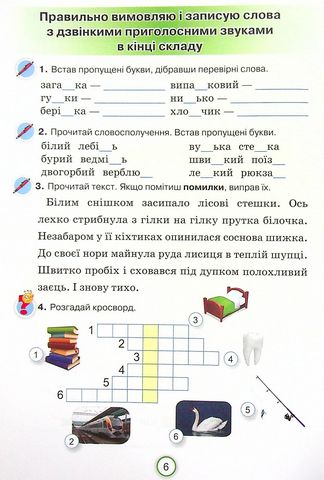 Застосовую знання. Робочий зошит з української мови. 4 клас - фото 5