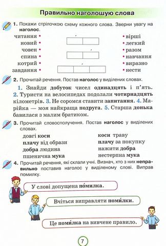 Застосовую знання. Робочий зошит з української мови. 4 клас - фото 6