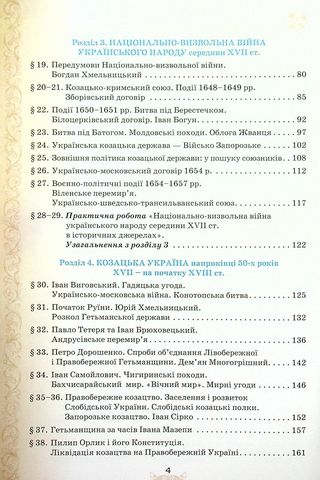 Історія України, 8 клас. Підручник - фото 3