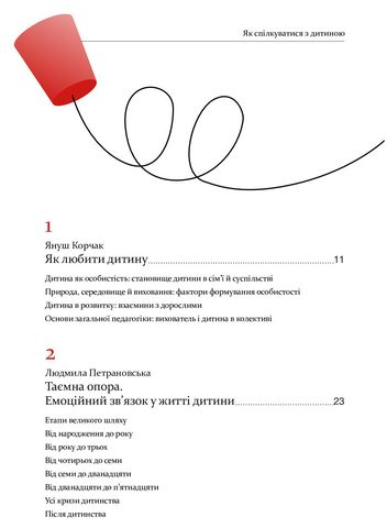 Як спілкуватися з дитиною. Збірник самарі + аудіокнига - фото 2