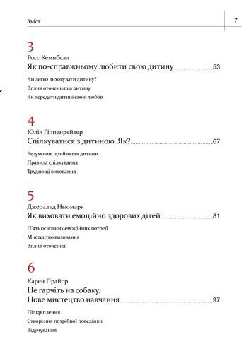 Як спілкуватися з дитиною. Збірник самарі + аудіокнига - фото 3