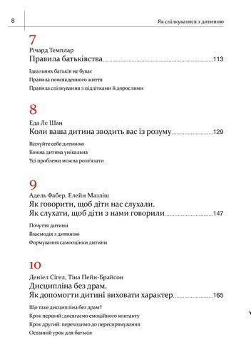 Як спілкуватися з дитиною. Збірник самарі + аудіокнига - фото 4
