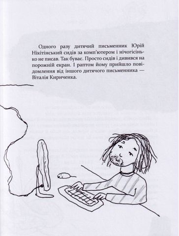 Безстрашно-карантинна книжка - фото 2