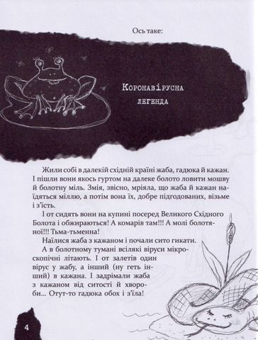Безстрашно-карантинна книжка - фото 3
