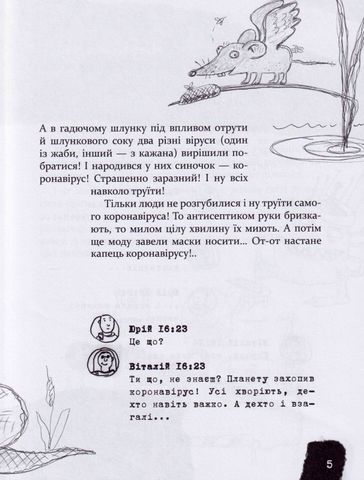 Безстрашно-карантинна книжка - фото 4