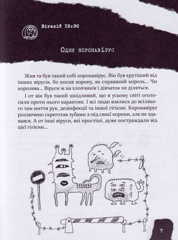 Безстрашно-карантинна книжка - фото 5