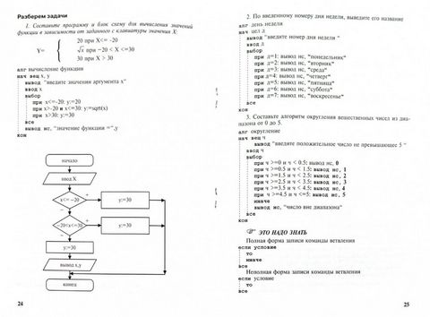 Программирование на алгоритмическом языке КуМир - фото 3