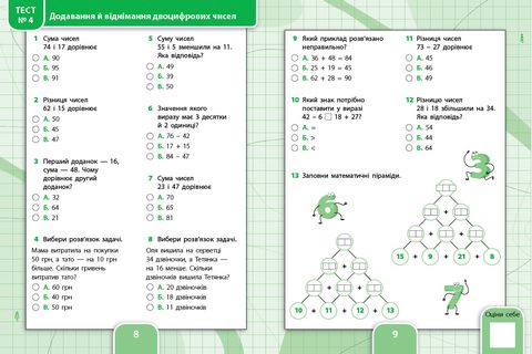 Усі види тестів. Математика, 2 клас - фото 2
