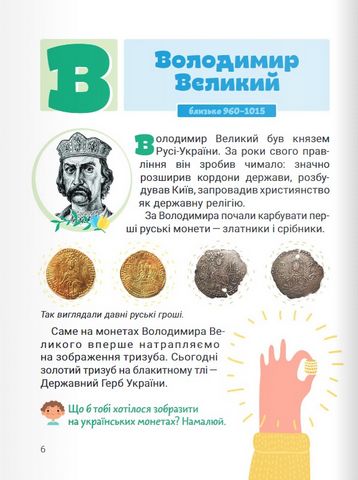 Видатні українці й українки - фото 2