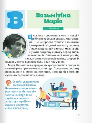 Видатні українці й українки - фото 3