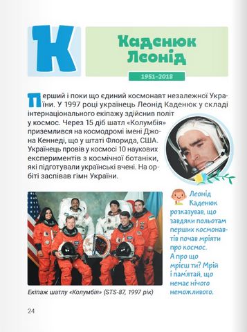 Видатні українці й українки - фото 4