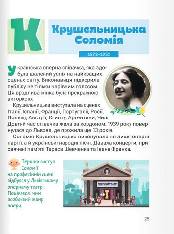 Видатні українці й українки - фото 5