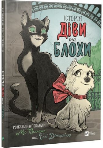 Історія Діви та Блохи