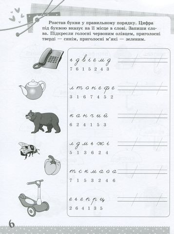 Українська мова. 2 клас. Цікаві завдання - фото 6