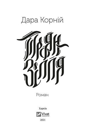 Троян-зілля - фото 2