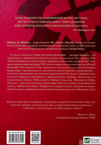 Політика воїна. Чому справжній лідер мусить мати харизму варвара - фото 4