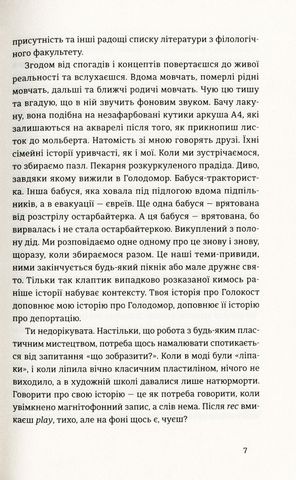 Мої запасні життя - фото 3