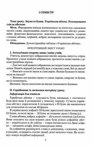 Українська мова Книжка для вчителя 2 клас НУШ Авт: Захарійчук М. Вид: Грамота - фото 5