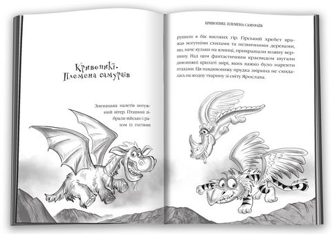 Дніпроленд. Лицар Смарагдієвого ордену. Книга 3 - фото 5