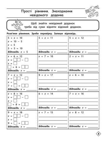 Тренажер. Математика. 3 клас. Прості рівняння - фото 2