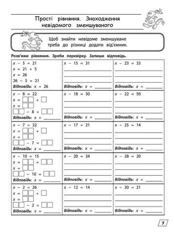 Тренажер. Математика. 3 клас. Прості рівняння - фото 4