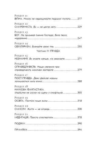 21 урок для 21 століття - фото 4