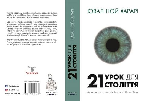 21 урок для 21 століття - фото 6