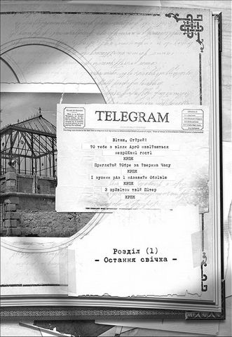 Улісс Мур. Книга 6.  Первинний ключ - фото 2