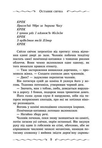 Улісс Мур. Книга 6.  Первинний ключ - фото 4