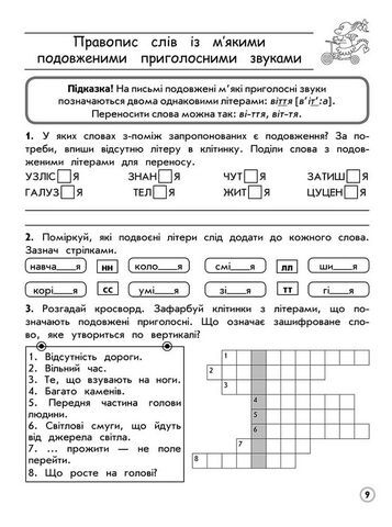 Комплексний тренажер. Українська мова. 3 клас - фото 3