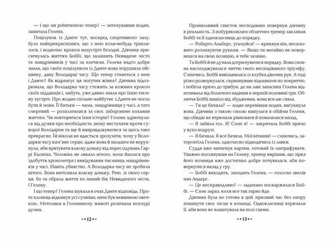 Серце часу. Ніч сов - фото 3