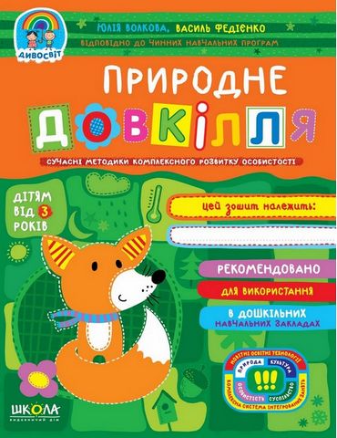 Природне довкілля - фото 1