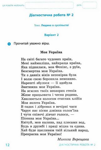 НУШ. Я досліждую світ, 4 клас. Діагностичні роботи - фото 2