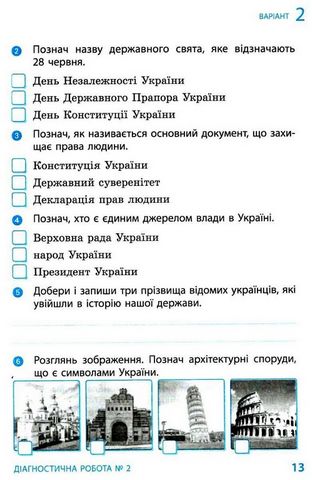 НУШ. Я досліждую світ, 4 клас. Діагностичні роботи - фото 3