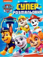 Суперрозмальовка TM Paw Patrol (блакитна)