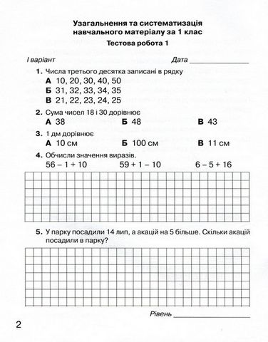 Математика, 2кл. Зошит для моніторингу навчальних досягнення з математики - фото 2