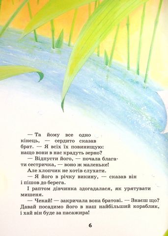 Оповідання та казки про тварин - фото 4