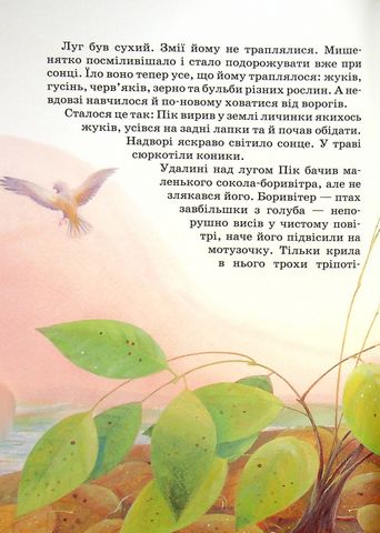 Оповідання та казки про тварин - фото 7