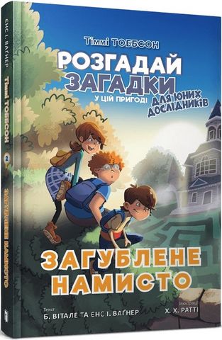 Загублене намисто. Тіммі Тоббсон. Книга 2