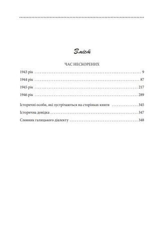 Галицька сага. Книга 7. Час нескорених - фото 3