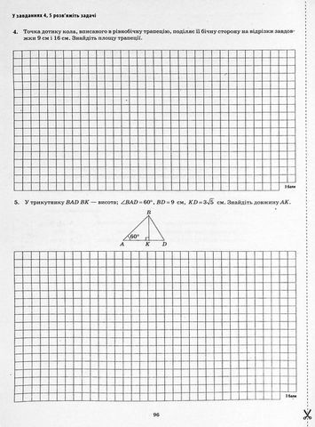 Алгебра. Геометрія, 8 клас. Зошит для поточного та тематичного оцінювання + вкладка 
