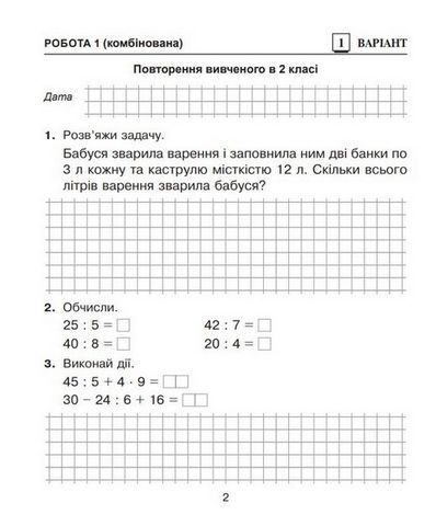 Математика. 3 клас. Діагностичні роботи до підручника Н. Листопад - фото 2