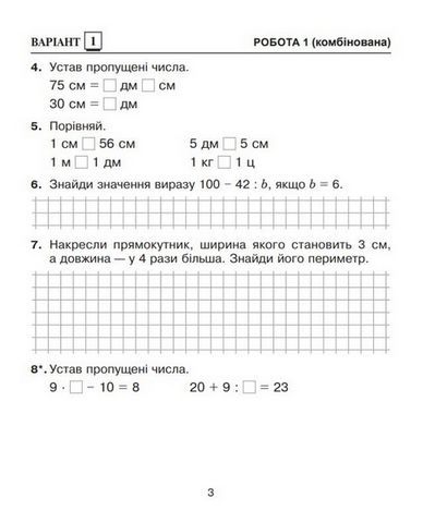 Математика. 3 клас. Діагностичні роботи до підручника Н. Листопад - фото 3
