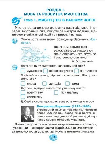 Музичне мистецтво, 3 клас. Робочий зошит - фото 4