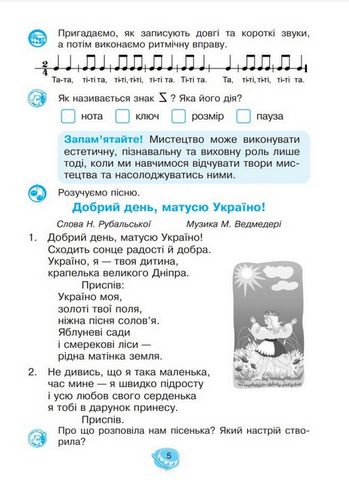 Музичне мистецтво, 3 клас. Робочий зошит - фото 5