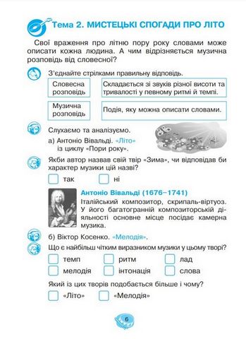 Музичне мистецтво, 3 клас. Робочий зошит - фото 6