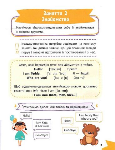 Англійська мова - фото 4