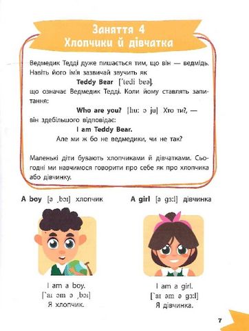 Англійська мова - фото 6