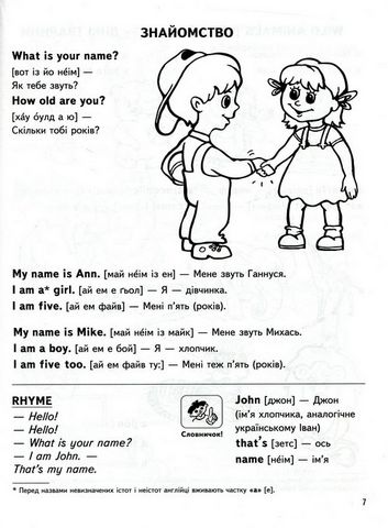 Т. Жирова, Федієнко В.. EASY ENGLISH. Посібник для малят 4-7 років, що вивчають англійську. - фото 5