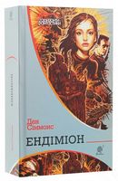 Ендіміон